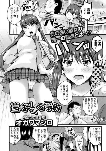 【エロ漫画】セクハラ男子におしっこする姿を撮影されたJKがまんことケツマンコの処女を奪われ脅されて肉便器に落とされてしまう！