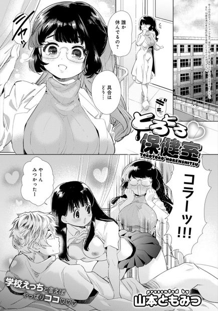 【エロ漫画】はじめて自分に親身に優しく接してくれた巨乳保険医に本気で惚れたヤリチン男子が、セフレたちと全部縁を切って巨乳保険医といちゃラブ中出しセックス！