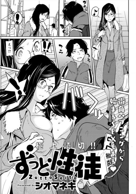 【エロ漫画】バイトに受からずお金がなくてふらついていた男が高校時代に好きだった巨乳先生に久しぶりに食べ物を食べさせてもらった上に何度も中出しセックスさせてもらった♪