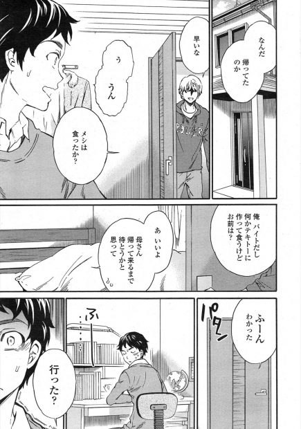【エロ漫画】いつも兄に好きなものをとられてしまう弟が幼なじみと付き合い始めたことを隠していたが、幼なじみに挑発され激しく中出しセックスしてしまい兄にバレるｗ
