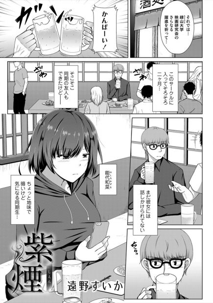 【エロ漫画】地味でおとなしい映画サークルの同級生が気になっていたが、彼女がすでにチャラい自分勝手な先輩と付き合っていて処女を散らされビッチ化されていく！