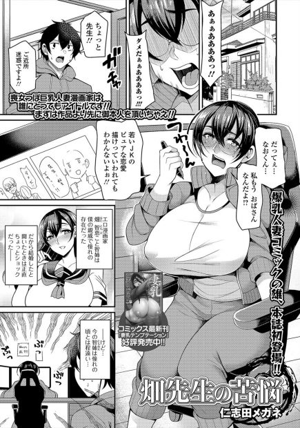 【エロ漫画】爆乳いとこがエロ漫画家をしていてアシスタントをしている男が、JKの気持ちを知るためにセーラー服を着た人妻いとこに挑発され中出しセックスしてしまう！