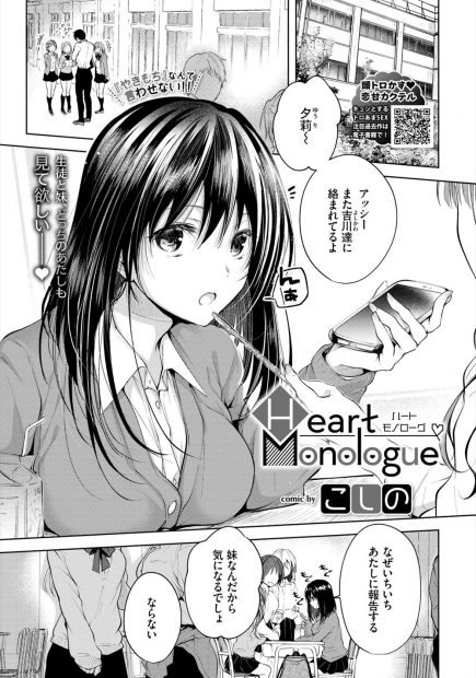 【エロ漫画】別のクラスのJKと話しながらニヤニヤしてる兄を見て嫉妬した妹が、兄を押し倒してフェラをして中出し近親相姦する！