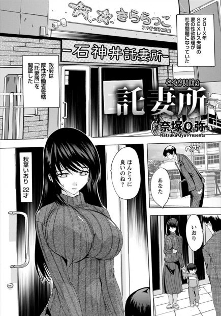 【エロ漫画】欲求不満な巨乳若妻が託妻所で男たちと旦那公認で浮気セックスをしてドハマリし、大勢の男達と乱交セックスして堕ちていく！