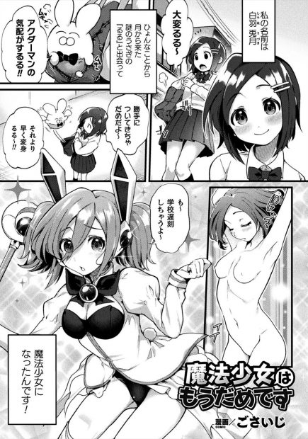【エロ漫画】魔法少女が敵にステータスをいじられ身体を改造された上に発情状態にされめちゃくちゃに中出しレイプされて悪堕ちしてしまう！