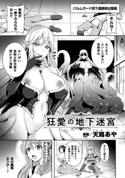 【エロ漫画】魔術学院の親友でずっと自分を守ってくれていた同級生が悪堕ちして魔物化してしまい、地下迷宮で同級生に捕まってしまった巨乳魔法使いが触手ちんぽでひたすら種付けレイプされメス落ちし孕まされてしまう！
