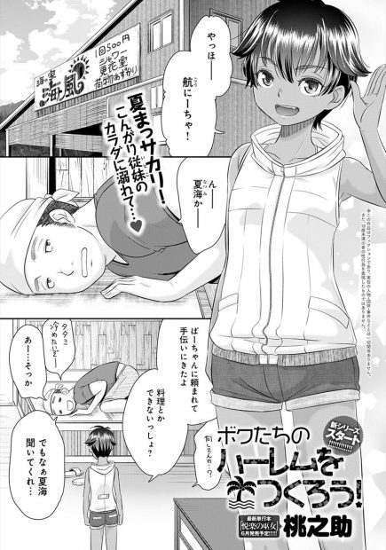 【エロ漫画】海の家で一攫千金を狙ったけど全然海水浴客がおらず、手伝いに来てくれた年下のいとこにムラムラして押し倒し褐色の身体に襲いかかり処女マンコに中出しセックスしてしまう男ｗ