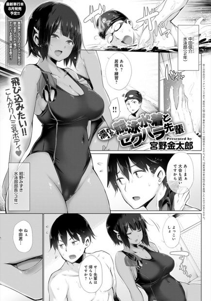 【エロ漫画】水泳部の巨乳部長に気に入られてしまった男子が弱みを握られ、彼女がいるのに毎日セクハラされまくりついに中出し逆レイプされる！