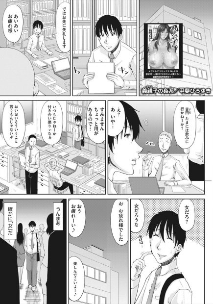 【エロ漫画】父親が女を作り出ていってから残された爆乳義母を調教している息子が、今日も同僚の誘いを断りまっすぐ家に帰り義母と中出しセックス！
