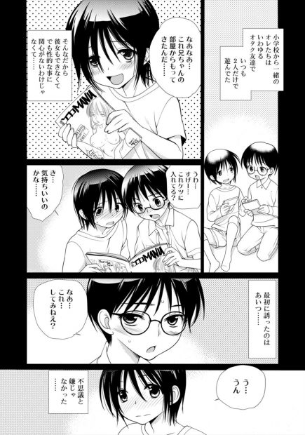 【エロ漫画】オタク友達と肉体関係をもってしまった少年が、彼女ができそうだという友達を押し倒して女装して逆レイプし童貞を奪う！