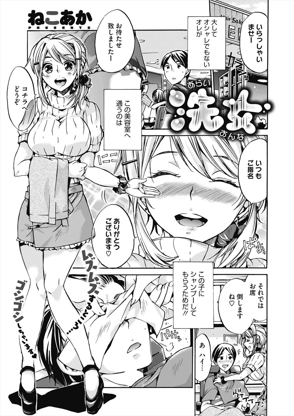 【エロ漫画】いつもシャンプーしてくれる巨乳美女が他の店に移籍するらしく、サービスするから一緒についてきてほしいと言われ中出し逆レイプされる男！