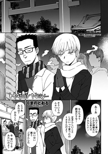 【エロ漫画】初詣が寒いわ末吉だわで新年から萎え萎えな彼女にテンションをあげるために姫始めをしようとせまり激しく中出しセックスする彼氏ｗ