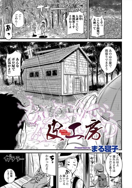 【エロ漫画】雨宿りした山小屋で女の身体をかたどった全身タイツがおいてあって着てみたら身体に馴染みくっついて脱げなくなり巨乳美少女に女体化してしまった少年が、友達に中出しレイプされて処女を奪われる！
