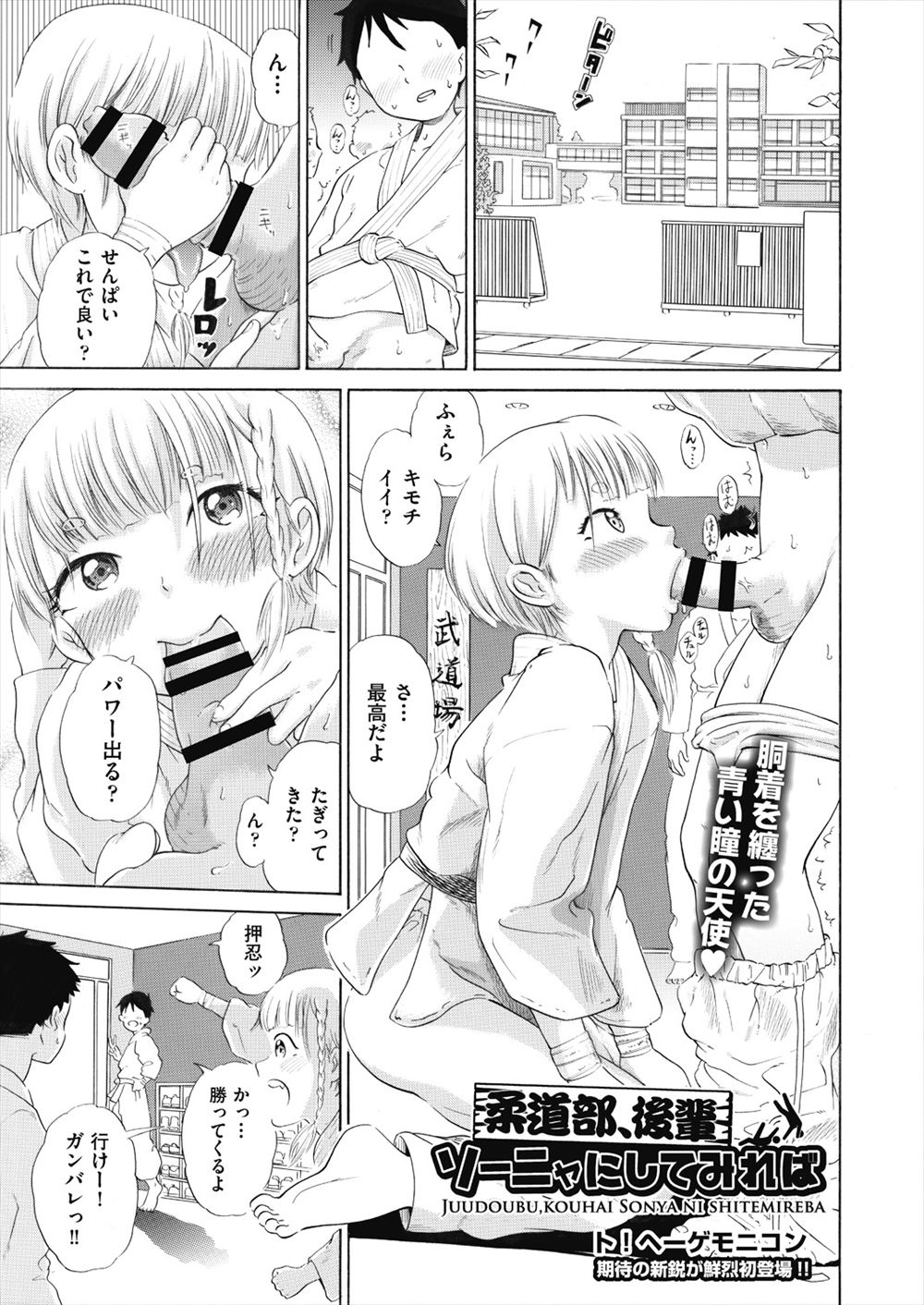 【エロ漫画】柔道部の先輩たちが練習試合でボロ負けしてしまい、部室で謝ってきた先輩たちを乱交セックスで慰め応援する！