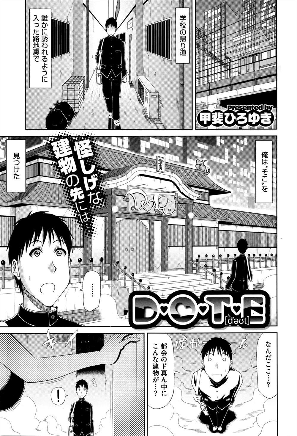 【エロ漫画】ネットで噂になってるがどこにあるかわからない童貞専門の風俗店を見つけた男子が、本当に爆乳お姉さんに童貞を卒業させてもらった♪