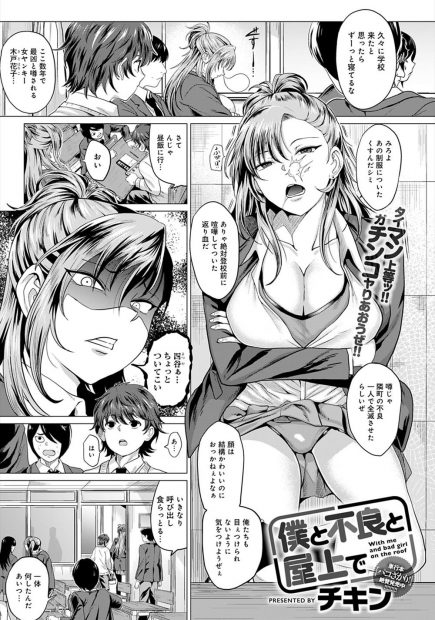 【エロ漫画】こっそりつきあっている同じクラスの巨乳ヤンキーJKに勘違いされて嫉妬された男子が、学校の屋上でついにいちゃラブ中出し初体験したった♡