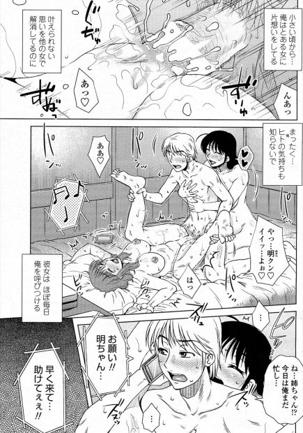 【エロ漫画】実の姉に片思いをしていた男が無防備にお風呂に入ってきた姉に我慢できず、実は両思いだった処女の姉とついに中出し近親相姦してしまう！