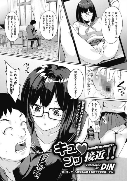 【エロ漫画】オナニー動画の投稿主がまさかのクラスメイトで、お互いのオナニーを見せあって口止めのために中出しセックスさせてもらった♪