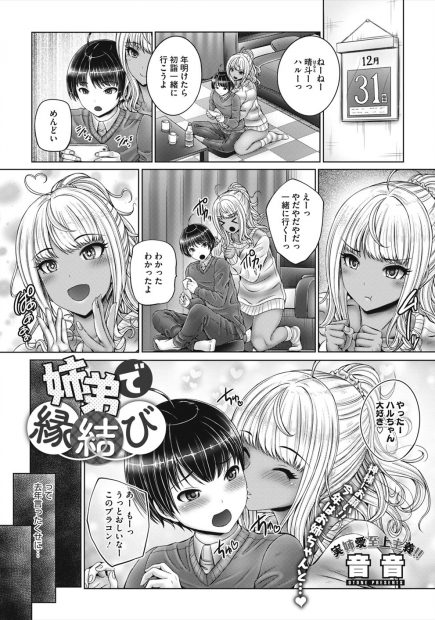 【エロ漫画】正月に神社で巫女のバイトをしていた黒ギャルのブラコン姉に呼び出され、縁結びの神様の前でフェラをされ姉の処女をもらってしまうショタｗ