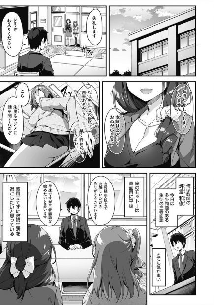 【エロ漫画】かわいいけどビッチなJKが放課後に教室でセックスしていて美人な母親を呼び出したら似たもの母娘で、丸く収めてほしいと色仕掛けされ3P親子丼セックスしてしまったｗ