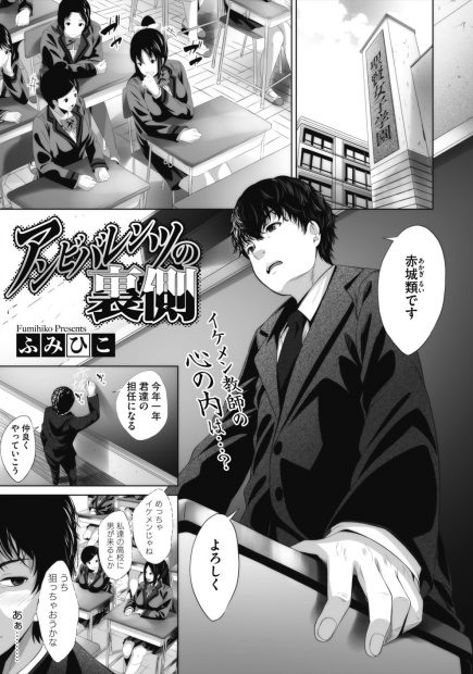 【エロ漫画】女子校に赴任してきたばかりの唯一の男性教師がいきなり巨乳生徒に呼び出されスタンガンで気絶させられ、自分のものにしたいという生徒に中出し逆レイプされる！