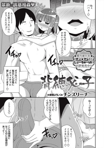 【エロ漫画】ママが死んでからふさぎ込んでいるパパを元気づけるため女物のスケスケ下着をはいて父親に迫りホモ近親相姦をして父親を慰める男の娘！