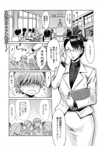 【エロ漫画】ヒステリックなメガネ教師に目をつけられていて今日も居残りさせられた男子生徒が実は付き合っていて、しかも女教師が超ドＭで生徒に調教され中出しセックスでおしおきされるｗ