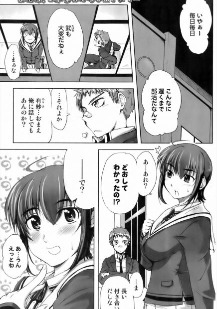 【エロ漫画】彼氏ができたけど幼なじみのことが好きみたいだから別れるとふられた巨乳JKが、自分の気持ちを確かめるために幼なじみに処女を捧げ中出し初体験するｗ