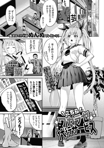 【エロ漫画】毎日スキャンダルを起こしまくっているビッチすぎるメスガキアイドルを社長室に呼び出し3日間ひたすら調教してメス堕ちさせ言うことを聞かせる社長ｗ