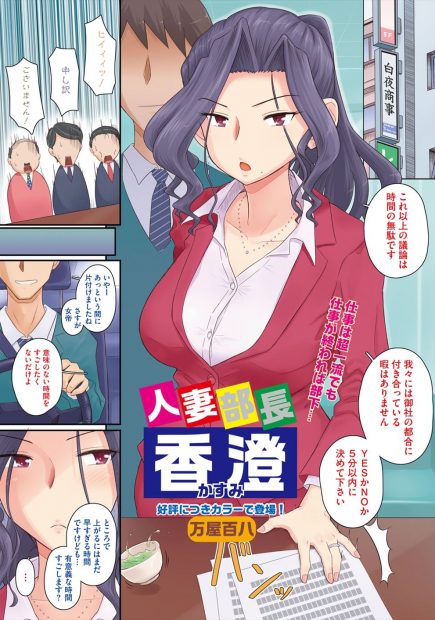 【エロ漫画】旦那さんが出張がちで欲求不満なヤりての人妻上司を完全に堕として、旦那さんのかわりにむっちり巨乳ボディを調教し中出ししまくっているサラリーマン！