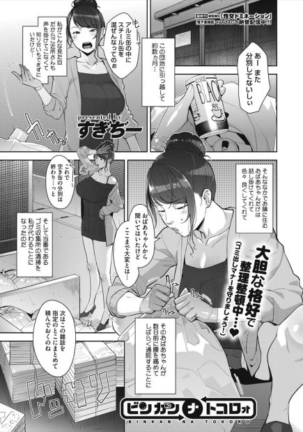 【エロ漫画】団地のゴミ捨て場の掃除をしていた巨乳団地妻が、エロ本を抜き取りオナニーしていた少年を見つけ童貞を卒業させてあげた！