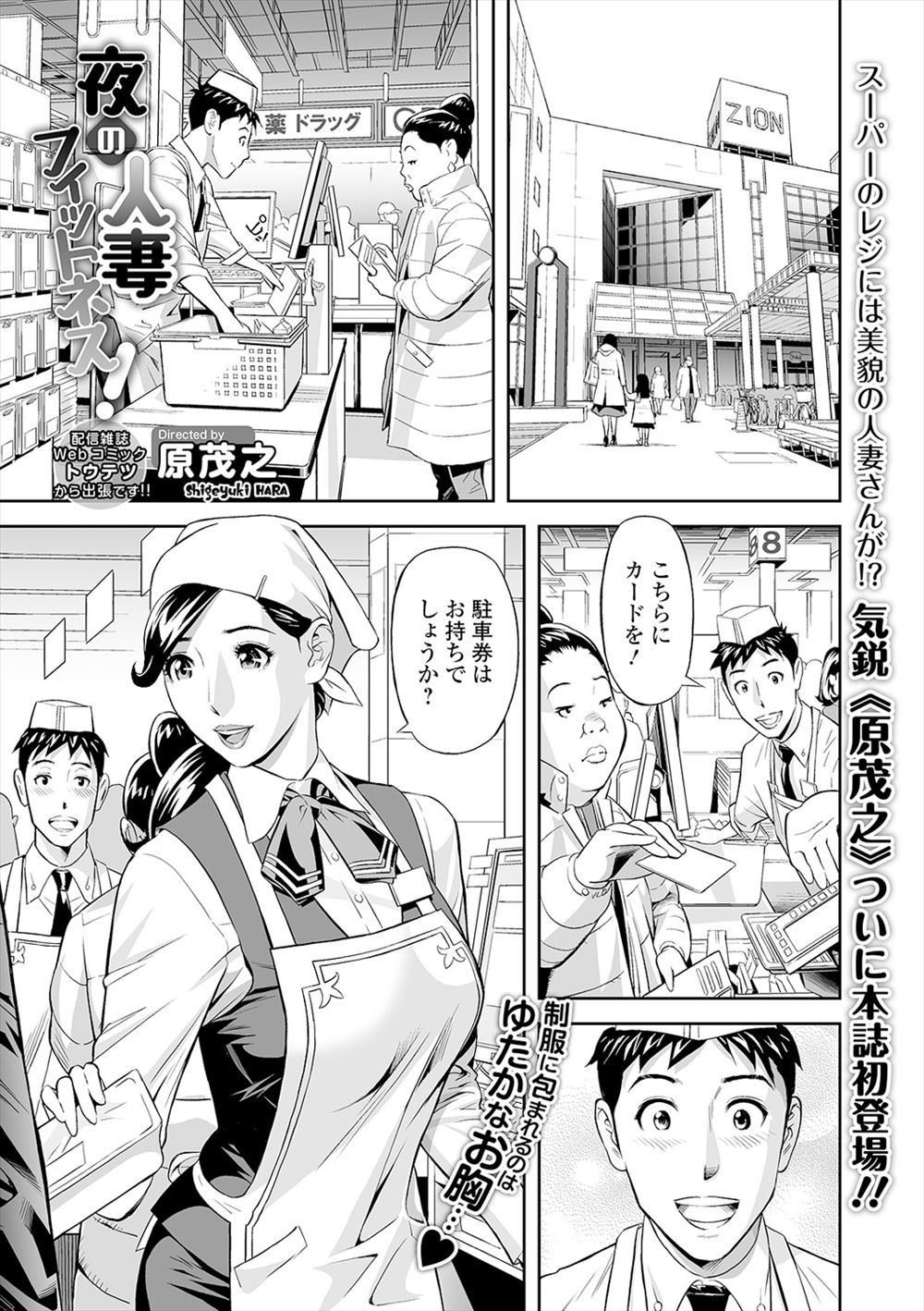 【エロ漫画】旦那さんに太ったと言われダイエットをはじめたという同僚の巨乳美人人妻を親戚の経営するジムに連れて行ってあげたが、インナーをはかずに乳首やクリトリスが浮き上がっている人妻に勃起した男が誘惑されセクササイズしたったｗ