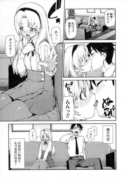 【エロ漫画】父親に家の名に恥じぬ交際なら許してやると言われ半年たってもキス以上にすすめないお嬢様が、彼氏にメイドと中出しセックスさせながらキスをして性欲を発散させてあげるｗ