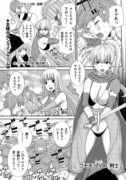 【エロ漫画】ネトゲにハマっていたむっちり団地妻が自分以外全員ネカマだった友達たちとオフ会をすることになり、おだてられ気分が良くなり乱交セックスして快楽に落ちていくｗ