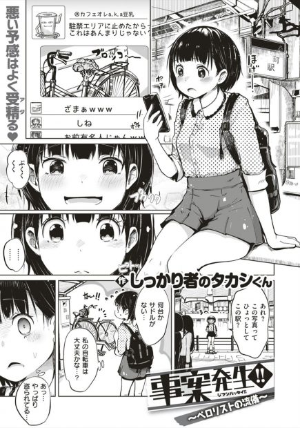 【エロ漫画】サドルを盗んだ変態男にクンニさせてくださいと土下座され、最近欲求不満だったJKが受け入れてしまい、それどころかクンニされ潮吹きしてしまったJKが処女なのに中出し逆レイプする！