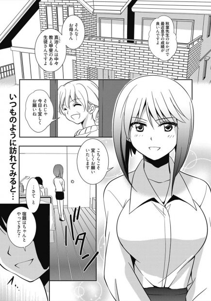 【エロ漫画】巨乳美人家庭教師を調教師ドM覚醒させ性奴隷にしているドS生徒が、A判定をとったごほうびに激しく中出しセックスしてやったらまさかの処女だった！