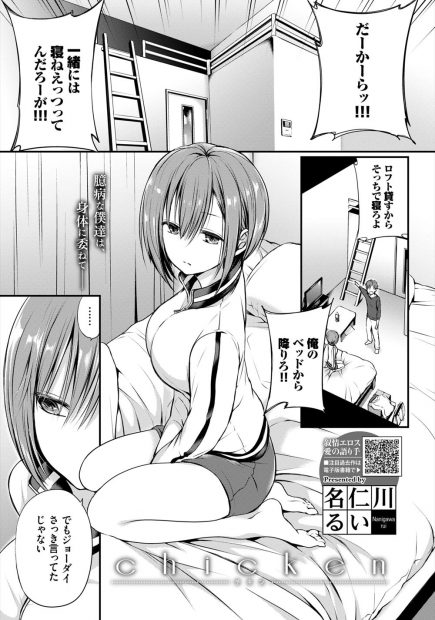 【エロ漫画】隣の部屋がボヤを起こして焼け出されたという巨乳幼なじみがしばらく置いてほしいと突然訪ねてきて、一緒に寝ているときにムラムラして思わず抱きついてしまい中出しセックスしたった！