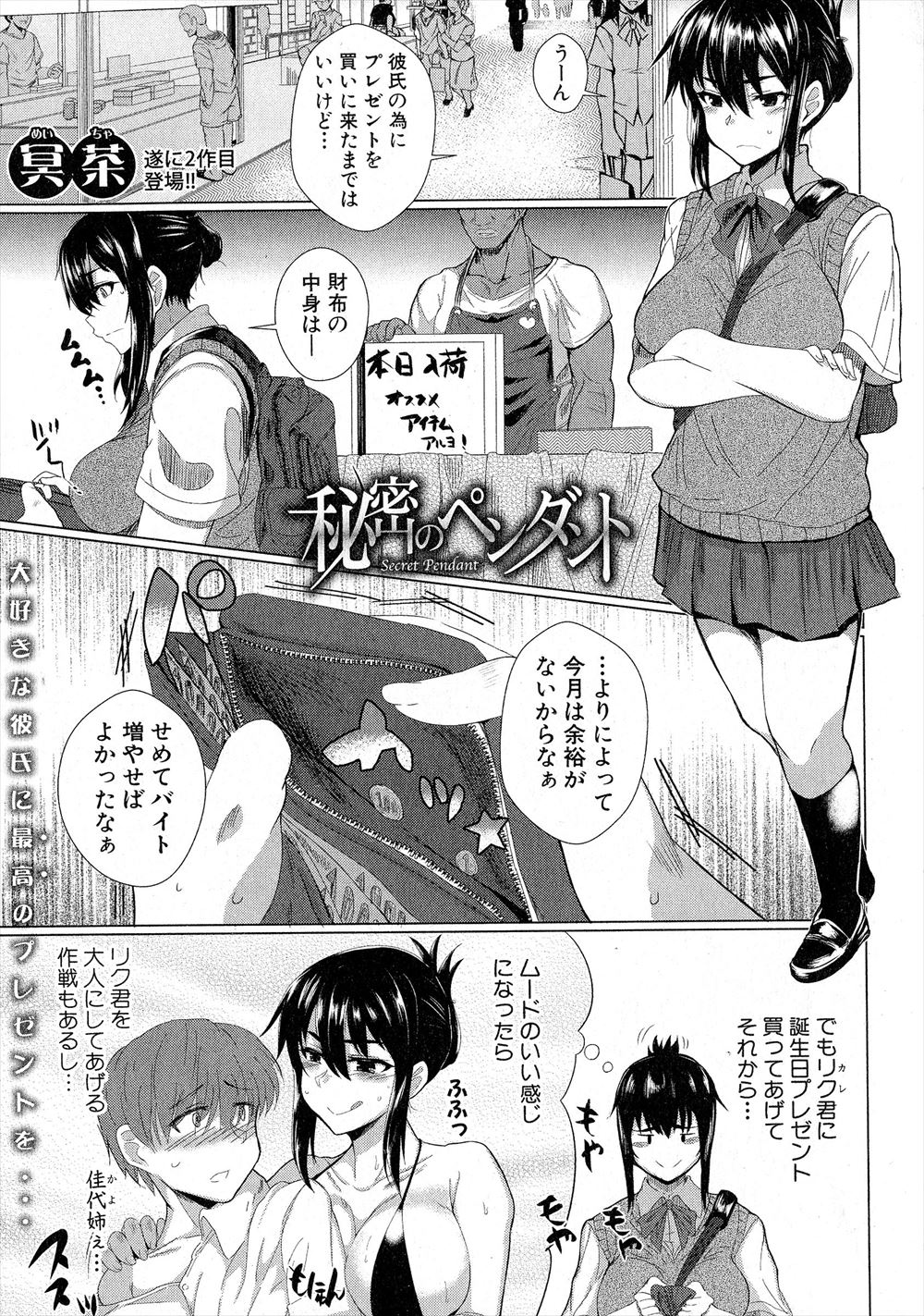 【エロ漫画】彼氏の誕プレを買うのに予算が少ない巨乳JKが黒人男に本番無しで20万と言われラブホに入ってしまい、マイクロビキニを着せられアナルばかり責められメス堕ちしてしまった巨乳JKがみずから処女を捧げてしまう！