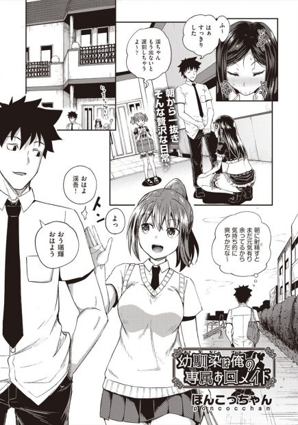 【エロ漫画】クズな母親が借金をして夜逃げした上に父親が入院してしまい、幼なじみの父親にお金を借りることになったJKが、幼なじみの性欲処理メイドになりはじめてフェラをする！