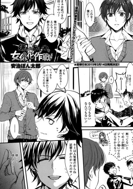 【エロ漫画】人気者の地位をイケメン転校生に奪われ逆恨みした男子が女体化薬を飲ませようとして自分で飲んでしまい、転校生に処女を散らされ中出しレイプされるｗ