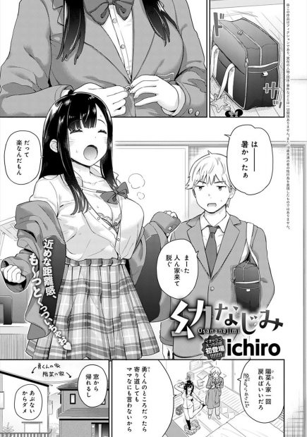 【エロ漫画】性に対して無知で無防備な巨乳幼なじみのおっぱいとまんこをいじってイカせたらすっかりハマってしまい、そのまま勢いで処女マンコに中だしする男子ｗ