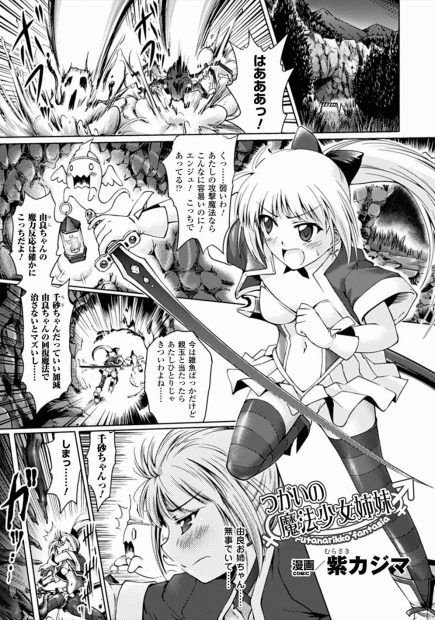 【エロ漫画】魔物にとらえられふたなりちんぽをつけられ壊された姉に襲われひたすら中出しレイプされまくり、快楽に落ちていく魔法少女姉妹！