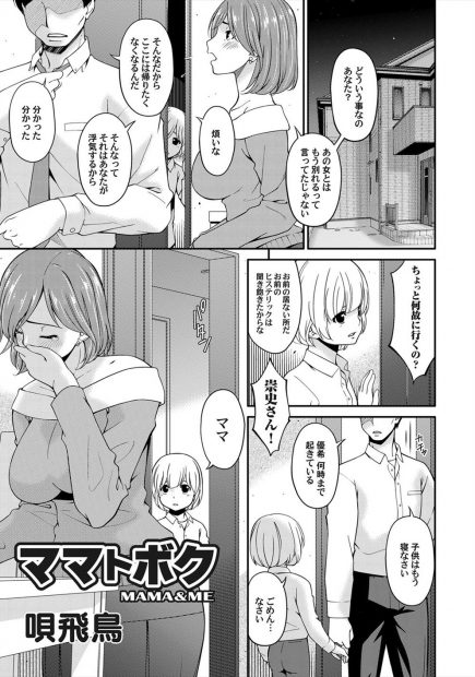 【エロ漫画】旦那に浮気され泣きじゃくっているとかわいい息子に慰められ、一緒に寝てるときに勃起していた息子の精通をしてあげて、ついに息子の童貞を奪い快楽に落ちていく親子！