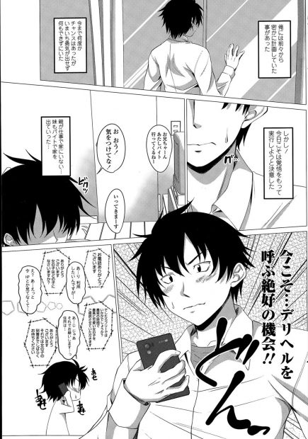 【エロ漫画】デリヘルを呼んだらビッチな妹がやってきて、巨根ちんぽを気に入られた兄が妹に中出し逆レイプされ近親相姦してしまうｗ
