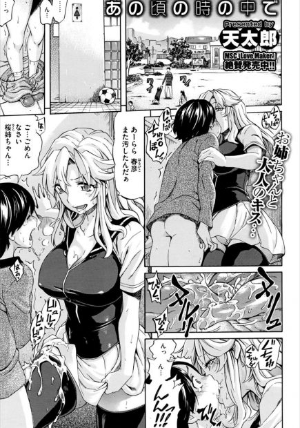 【エロ漫画】突然目の前から姿を消してしまった近所のお姉さんに6年ぶりに再会した男子が、お姉さんを拘束しておしおきしようとするが、逆にリードされいちゃラブ中出しセックスしてしまうｗ