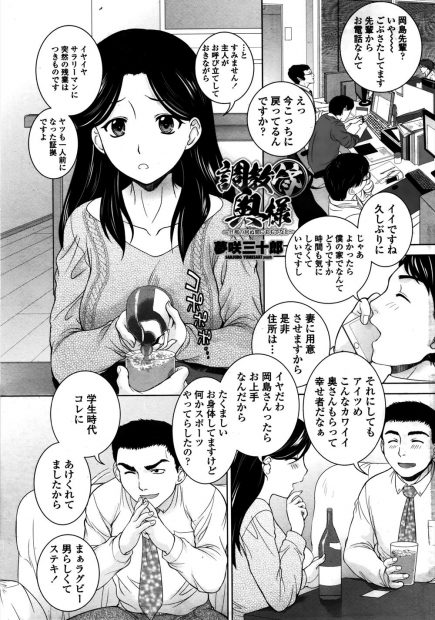 【エロ漫画】旦那の残業が長引いて、旦那が招待した先輩におもてなししといてと頼まれた美人嫁が、勘違いしてご奉仕セックスしてしまうｗ