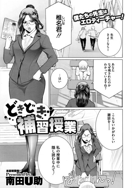 【エロ漫画】生徒に告白された女教師が放課後の教室で思わず勢いでフェラから童貞を卒業させてしまい、さらにアナル処女を奪われるｗ
