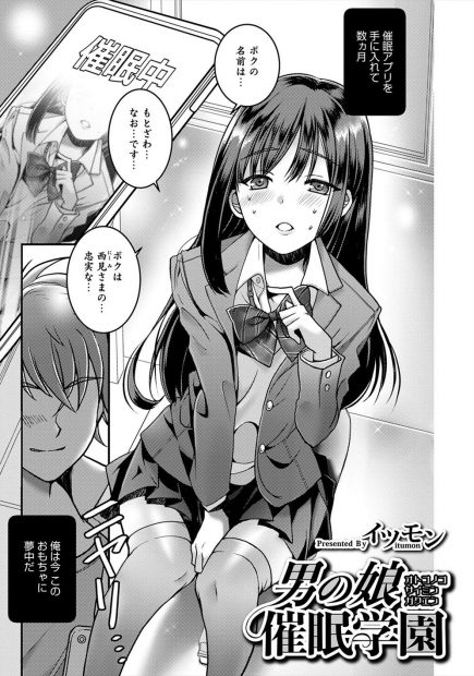 【エロ漫画】催眠アプリで女装性奴隷に落とされた女顔をした生徒会長たちが、新制服発表会でスケスケセーラー服やスケスケスク水を着て教師たちを誘惑し乱交セックスをはじめる！