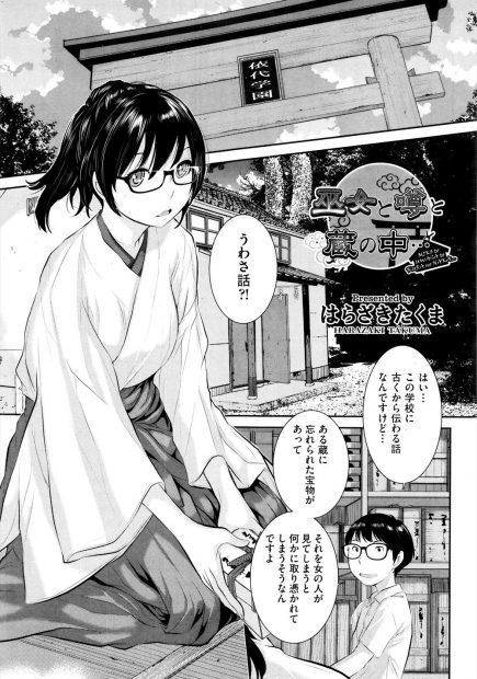 【エロ漫画】蔵に隠された宝物を女の人が見るとなにかに取り憑かれるという噂はほんとうで、憑依され発情してしまった巫女教師が男子生徒2人を手玉に取り二穴中出しセックス！