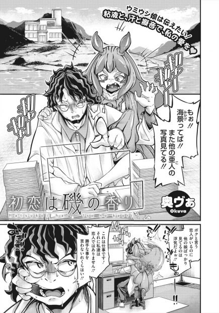 【エロ漫画】ヒレをけがしていたため保護していた亜人の少女になつかれてしまった亜人研究者が、亜人のAVを見て挑発してきた少女に我慢できず童貞を卒業してしまう！